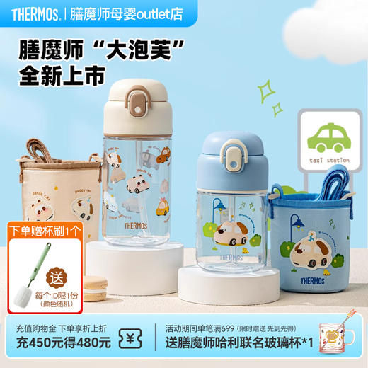 膳魔师tritan吸管杯小汽车580ml赠杯套-米棕SMS-BBST-580FBR-CAR/430FBL-CAR 商品图0
