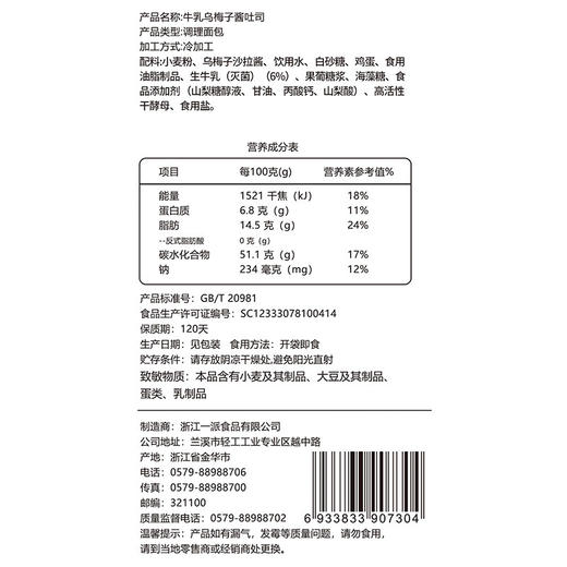 福事多 牛乳乌梅子酱夹心吐司500g*2盒 商品图8