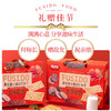 福事多黑松露火腿苏打饼干礼盒1380g 商品缩略图1