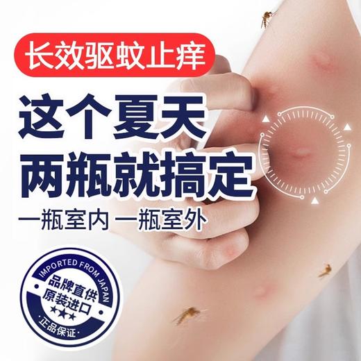 【日本叮叮驱蚊液喷雾剂】防蚊怕水 婴儿童室内户外随身防蚊虫叮咬神器 商品图2