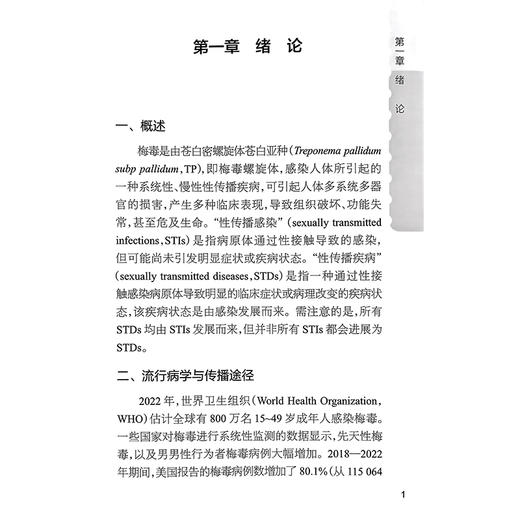 全5册 国家性病监测检验技术规范培训教程 梅毒分册 淋病分册 尖锐湿疣分册 生殖道沙眼衣原体分册 生殖器疱疹分册 人民卫生出版社 商品图4