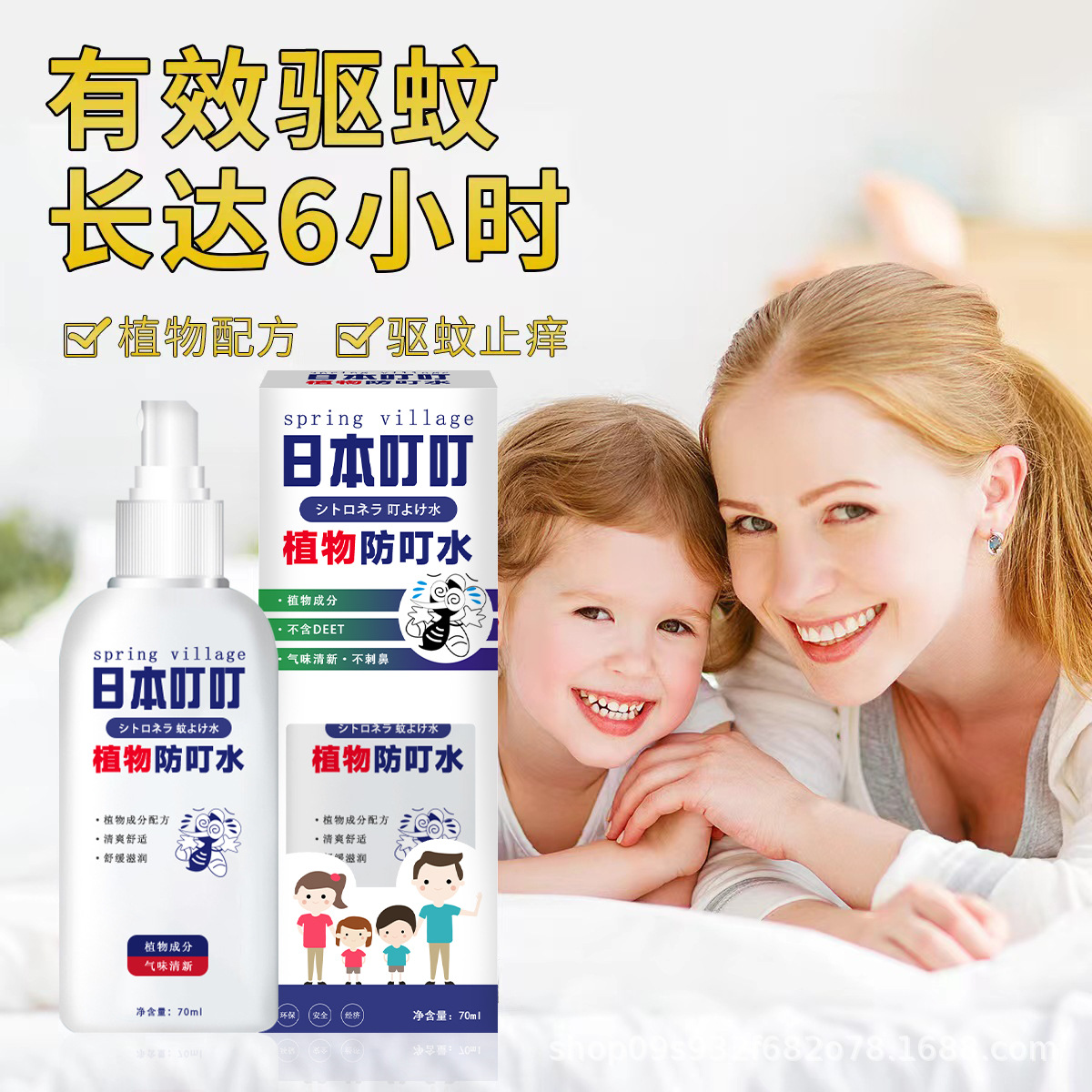 【日本叮叮驱蚊液喷雾剂】防蚊怕水 婴儿童室内户外随身防蚊虫叮咬神器