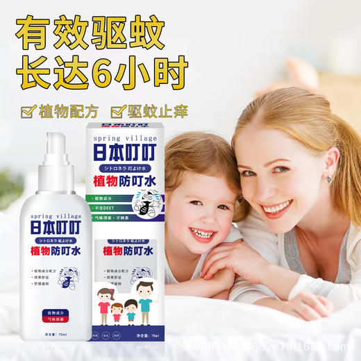 【日本叮叮驱蚊液喷雾剂】防蚊怕水 婴儿童室内户外随身防蚊虫叮咬神器 商品图0