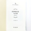 世界体系论与中国(修订本)(中华当代学术著作辑要) 商品缩略图5