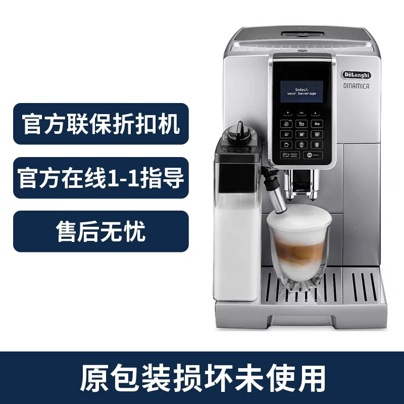 Delonghi/德龙ECAM350.75.S 全自动咖啡机意式家用进口卡布奇诺折扣机  样品机   官方正品  保修2年  含税含运