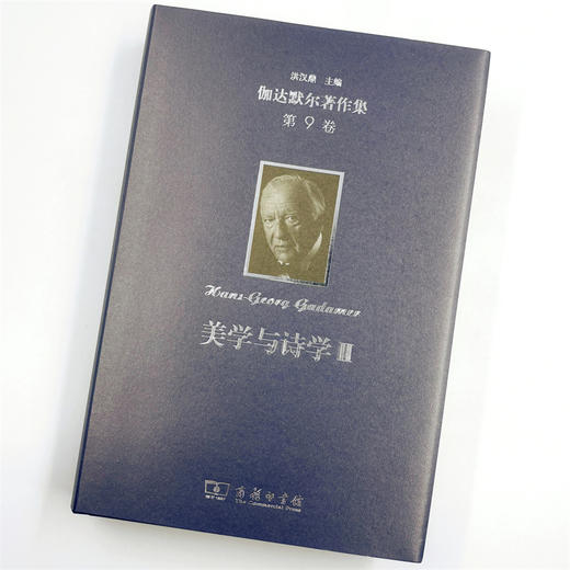 伽达默尔著作集(第9卷) 商品图1