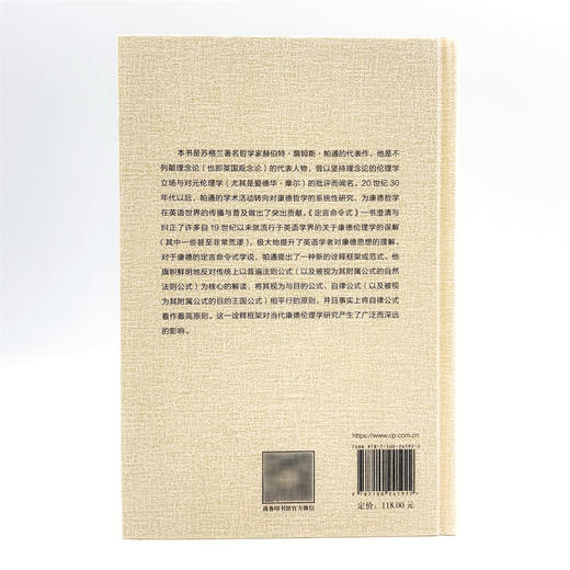 定言命令式：康德道德哲学研究(政治哲学名著译丛) 商品图2