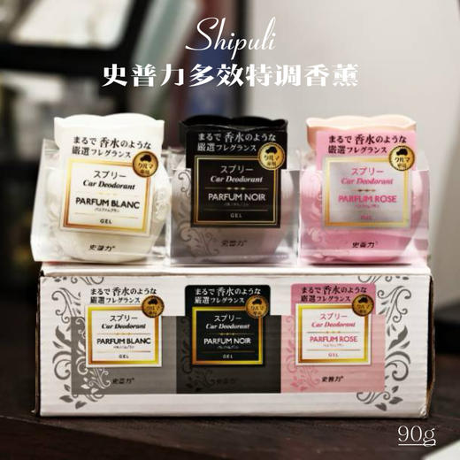 年后发！特价3罐💰19.9❗️性价比之王❗️大牌高级香❗️【史普力多效特调香薰】出口日本高品质必入款！纯天然植物萃取，0酒精添加 固体香膏冬天不结冰，夏天不化水 可放客厅、爱车、厕所、衣柜、工位等~ 商品图0