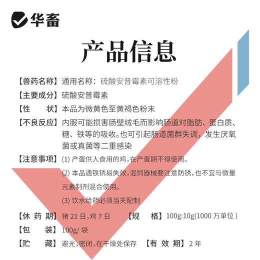 华畜兽药硫酸安普霉素可溶性粉兽用正品猪鸡拉稀抗菌消炎大肠杆菌 商品图4
