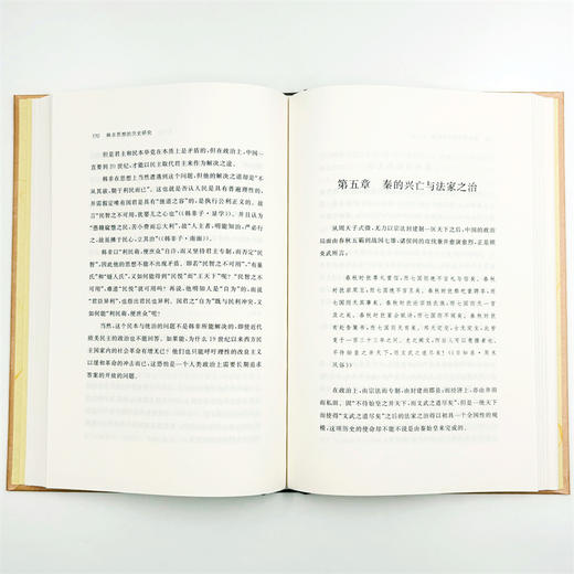 王晓波文集(第2卷)：韩非思想的历史研究 商品图8