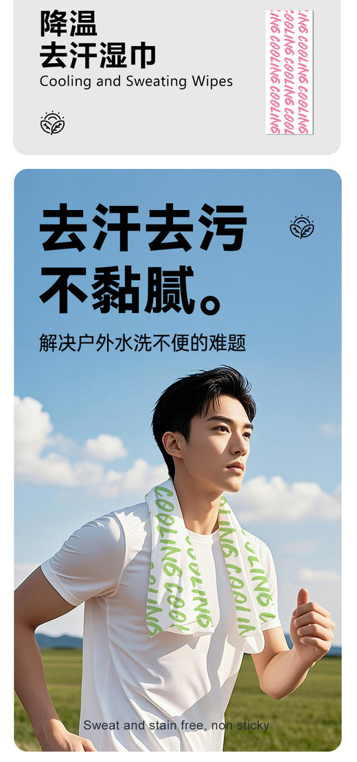 工厂直销💰19.9买10送10‼️到手20包‼️【降温湿巾冰巾】户外一秒冰爽❄️告别暴汗，擦擦降温！  🧊解暑❗降温❗运动搭子 真心离不开它✅️四重植物精油 ✅️成分安全 商品图11