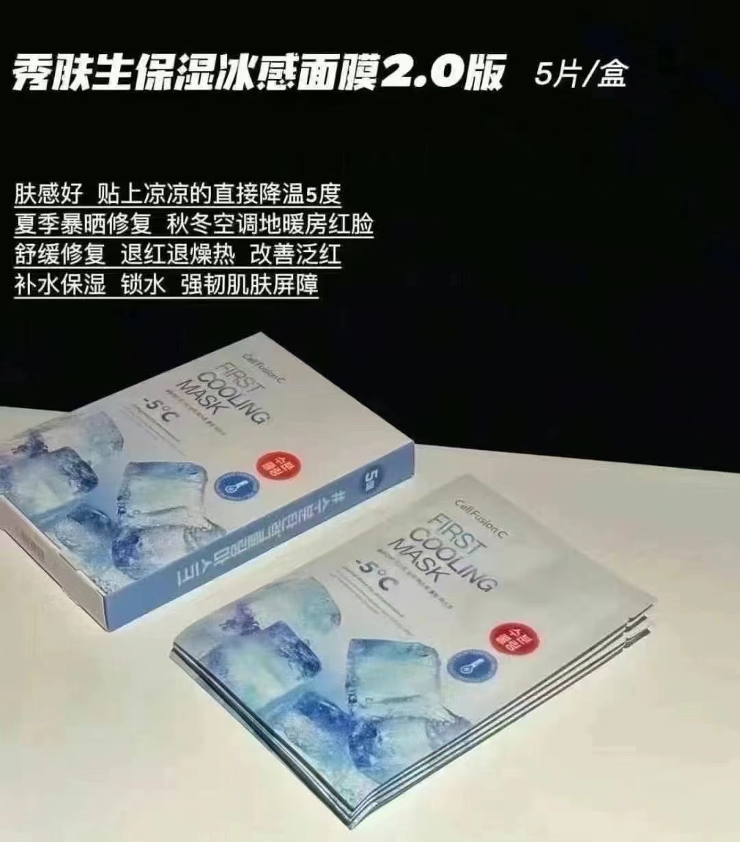 秀肤生蓝色冰镇冰感急救面膜 1盒5片