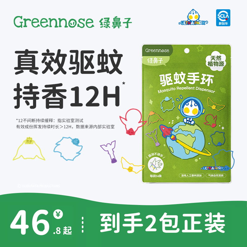 绿鼻子奥特曼联名防护手环圈链到手2包