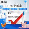 华畜盐酸土霉素可溶性粉猪鸡肠炎拉稀大肠杆菌支原体感染兽药正品 商品缩略图0