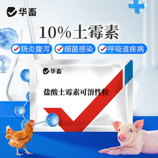 华畜盐酸土霉素可溶性粉猪鸡肠炎拉稀大肠杆菌支原体感染兽药正品 商品图0