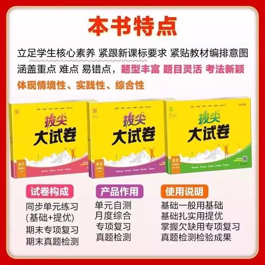 2025秋通成学典拔尖特训大试卷上册人教版学视频通城学典 商品图4