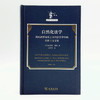 自然化法学：美国法律现实主义和法哲学中的自然主义文集(法哲学名著译丛) 商品缩略图1
