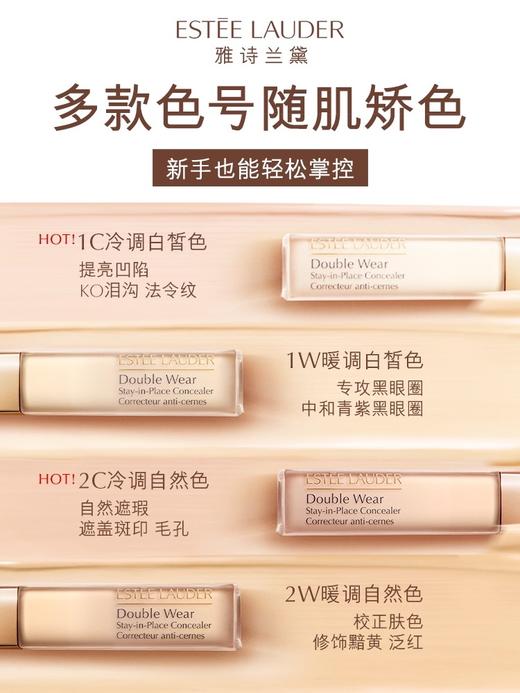 【1F】雅诗兰黛 DW 遮瑕 商品图2