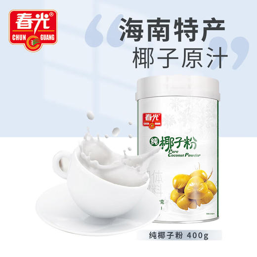 春光纯椰子粉400G*2罐【有效期到2027年1月】 商品图1