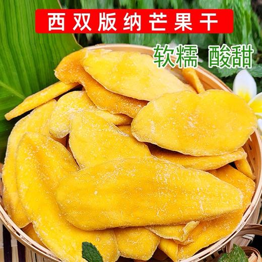 非油炸不加糖的健康果干 | 西双版纳原切香蕉干/厚切芒果干 配料只有新鲜香蕉 4斤鲜果烘1斤果干 厚实软糯有嚼劲 250克/袋[香蕉干甜糯，芒果干酸甜] 商品图7