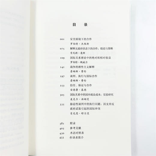 理性与战争：国际政治实证研究精选 商品图7