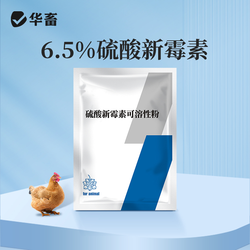 华畜兽用硫酸新霉素可溶性粉 黄痢白痢 吸收更好 作用更快