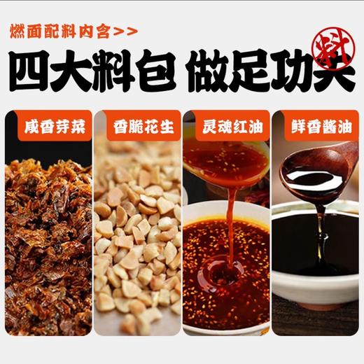 【四川特产】榆小七宜宾燃面 160g*4袋 商品图2