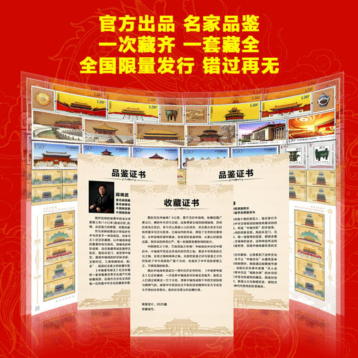 热卖中！！《中轴壹号邮王》纪念珍藏册 共计48枚，包含2025北京中轴线四方联、小版张新票 商品图2
