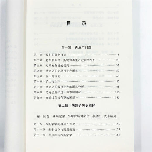 资本积累论(汉译名著本21) 商品图5