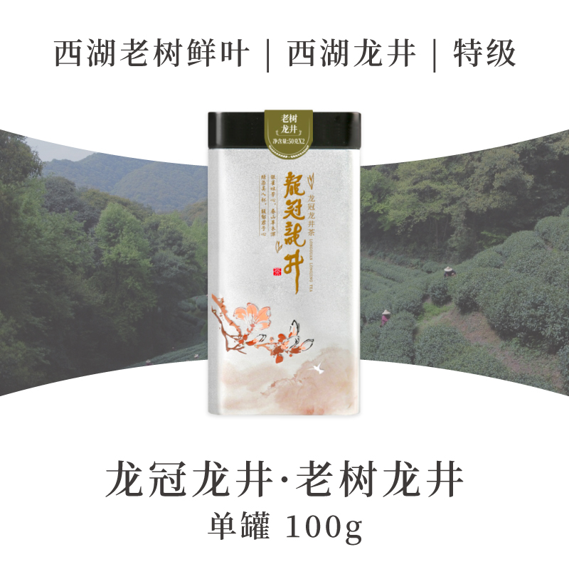 2025新茶·龙冠龙井【老树龙井】单罐 100g
