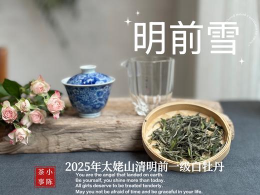 【新茶上市】2025清明前白牡丹《明前雪》，绮丽梦幻的兰花香，伴着极致清新的鲜爽，仿佛在那个倒春寒的季节，下了一场芬芳的雪 商品图6