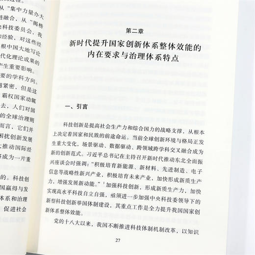 科技创新治理体系现代化 商品图8
