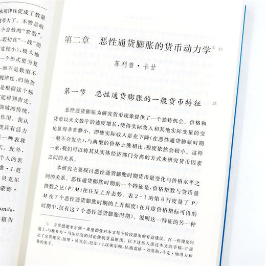 货币数量论研究(汉译名著本22) 商品图6