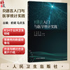R语言入门与医学统计实践 俞斌 马贞玉 主编 一本实用的入门指南 专为初学者设计 提供了大量基于R语言的实践机会 人民卫生出版社 商品缩略图0