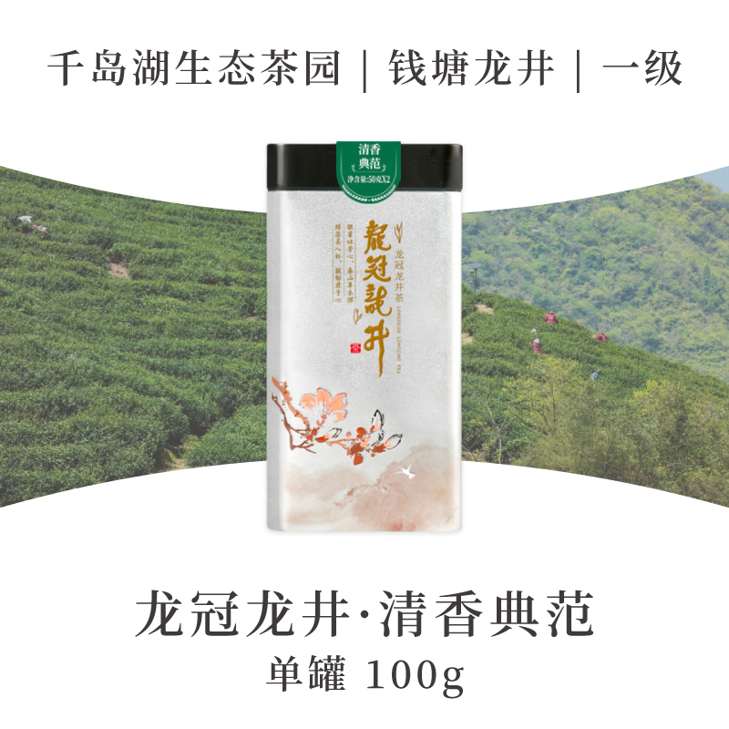 2025新茶·龙冠龙井【清香典范】单罐 100g