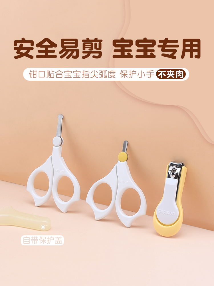 贝亲婴儿指甲剪 新生儿宝宝专用指甲钳 儿童小剪刀防夹肉PIG-15105-15106-15107