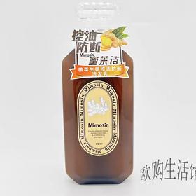 蜜茉诗植萃生姜控油防断洗发乳600ml
