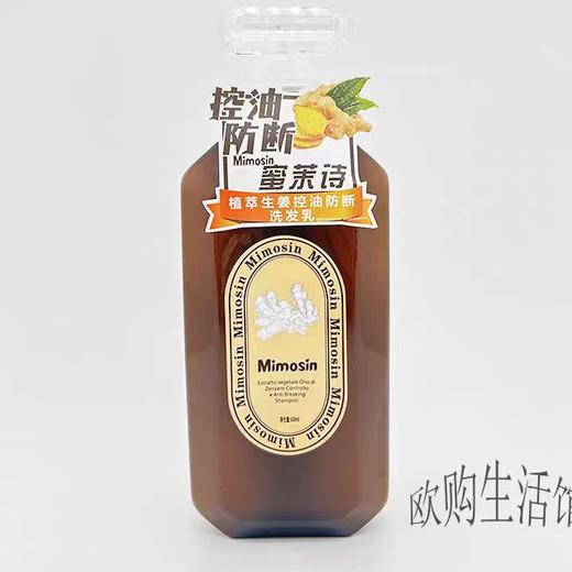 蜜茉诗植萃生姜控油防断洗发乳600ml 商品图0