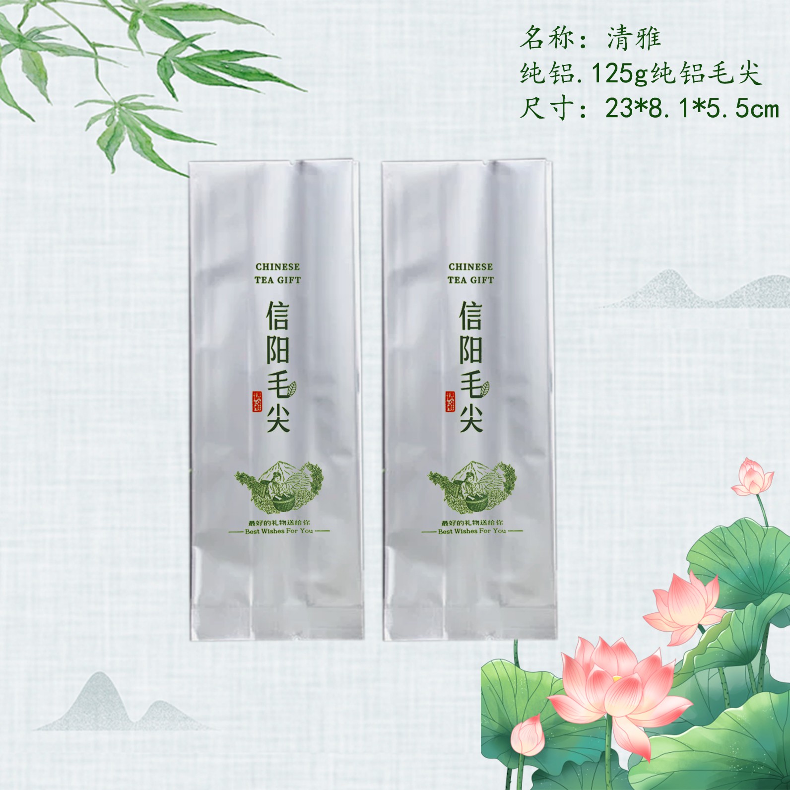 清雅【125g纯铝毛尖 .SK-S225】铝箔袋.18元1把.购买17把起包邮.1把100个