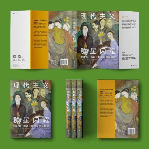 现代主义群星闪耀（一场现代主义的流动盛宴，咖啡馆、酒馆及其他灵感聚集地）（美）玛丽·安·考斯 著 商品图4