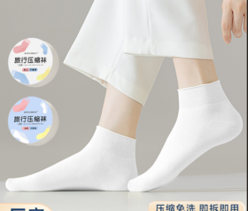 【一次抢10对】一次性袜子「旅行神器⚡袜子还能这样省空间！一次性压缩袜，4.5cm轻松装进口袋，出差旅游必备！」 