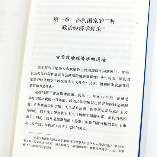 福利资本主义的三个世界(汉译名著本21) 商品图6