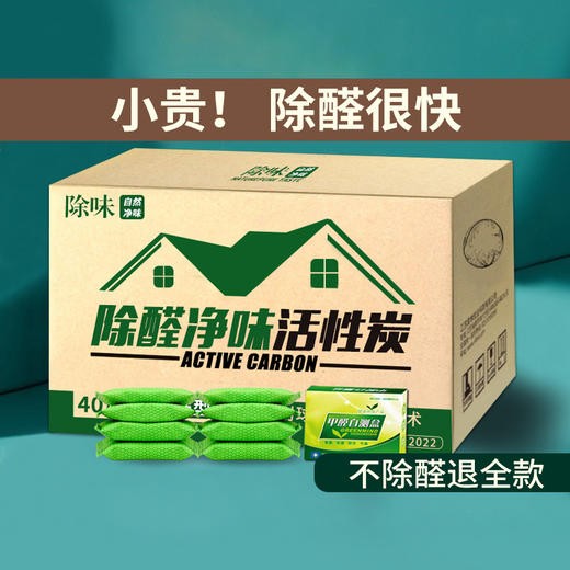 活性炭包 【新房除醛黑科技🔥】进口椰壳炭+专利技术💡99.1%高效去甲醛！不除醛退全款💰全屋净化一步到位✨ 商品图0