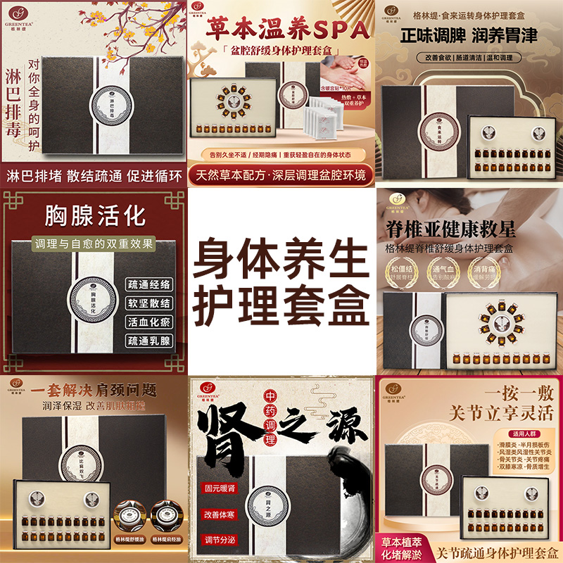 身体养生套盒（盆腔、肩颈、淋巴、关节、肾部、胸腺、 健脾）