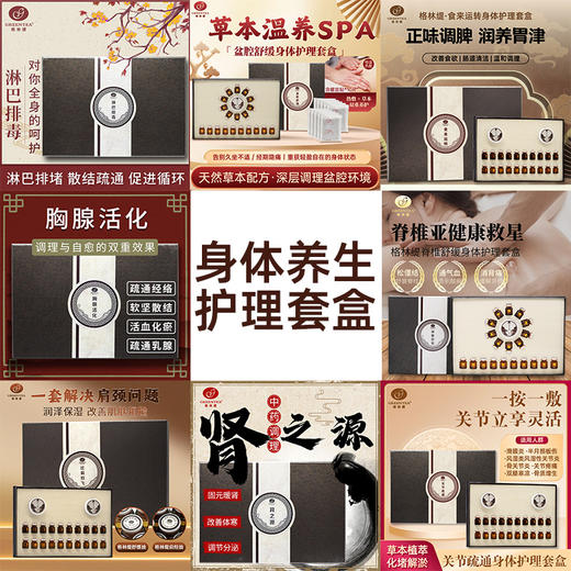 身体养生套盒（盆腔、肩颈、淋巴、关节、肾部、胸腺、 健脾） 商品图0