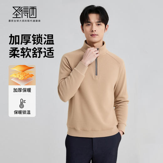 【远红外升温】圣得西半拉链领卫衣2025秋季新款立领纯色长袖T恤 商品图1