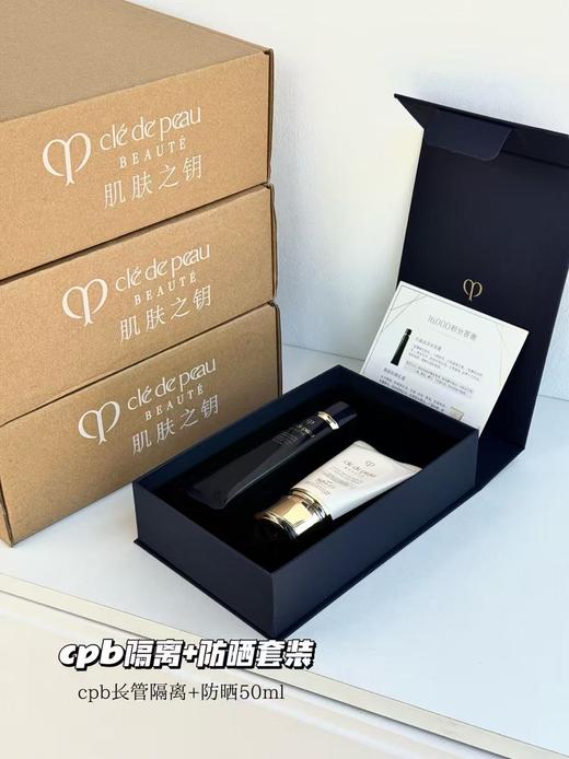 肌肤之钥CPB御龄防晒+长管隔离套装礼盒礼物送礼 商品图1