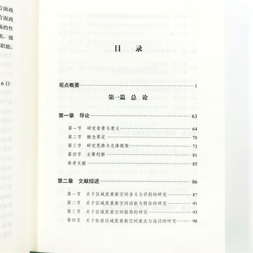 区域发展新空间 商品图7