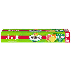 【批发】美丽雅 手撕点断式免刀切一次性保鲜膜盒装30cm*(25+5)m