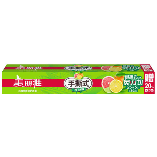 【批发】美丽雅 手撕点断式免刀切一次性保鲜膜盒装30cm*(25+5)m 商品图0
